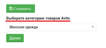 Экспорт товаров для Avito (XML)