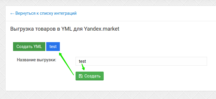 выгрузка товаров в YML для Yandex.market
