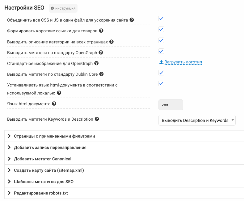 Настройки SEO