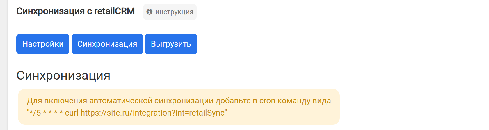 retail cron