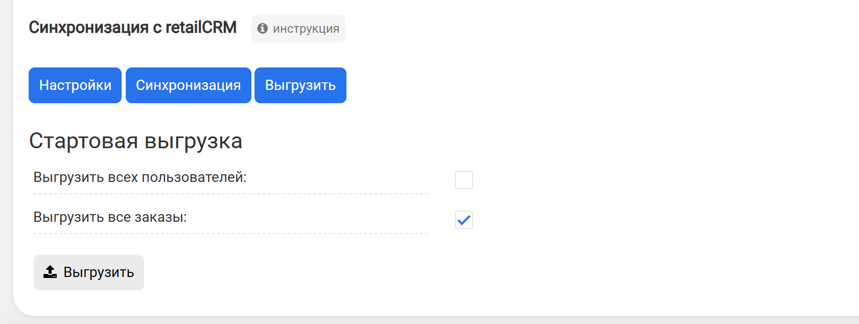 retail sync