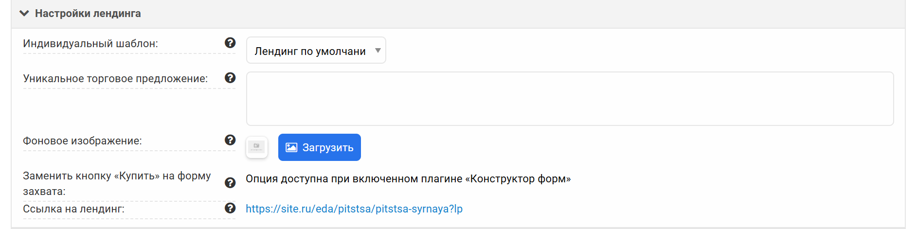 Генерация лендингов