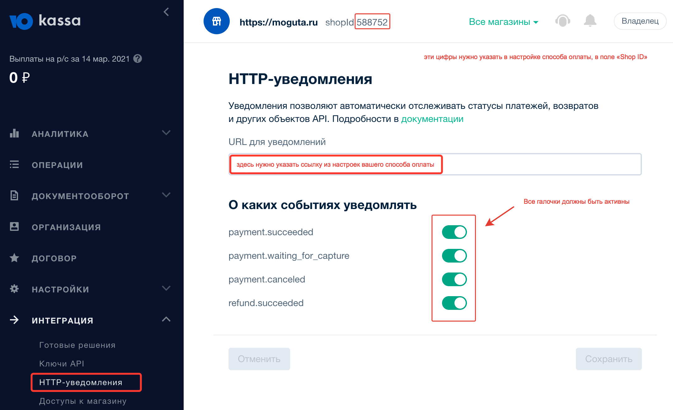 Ю.Касса настройка Moguta.CMS