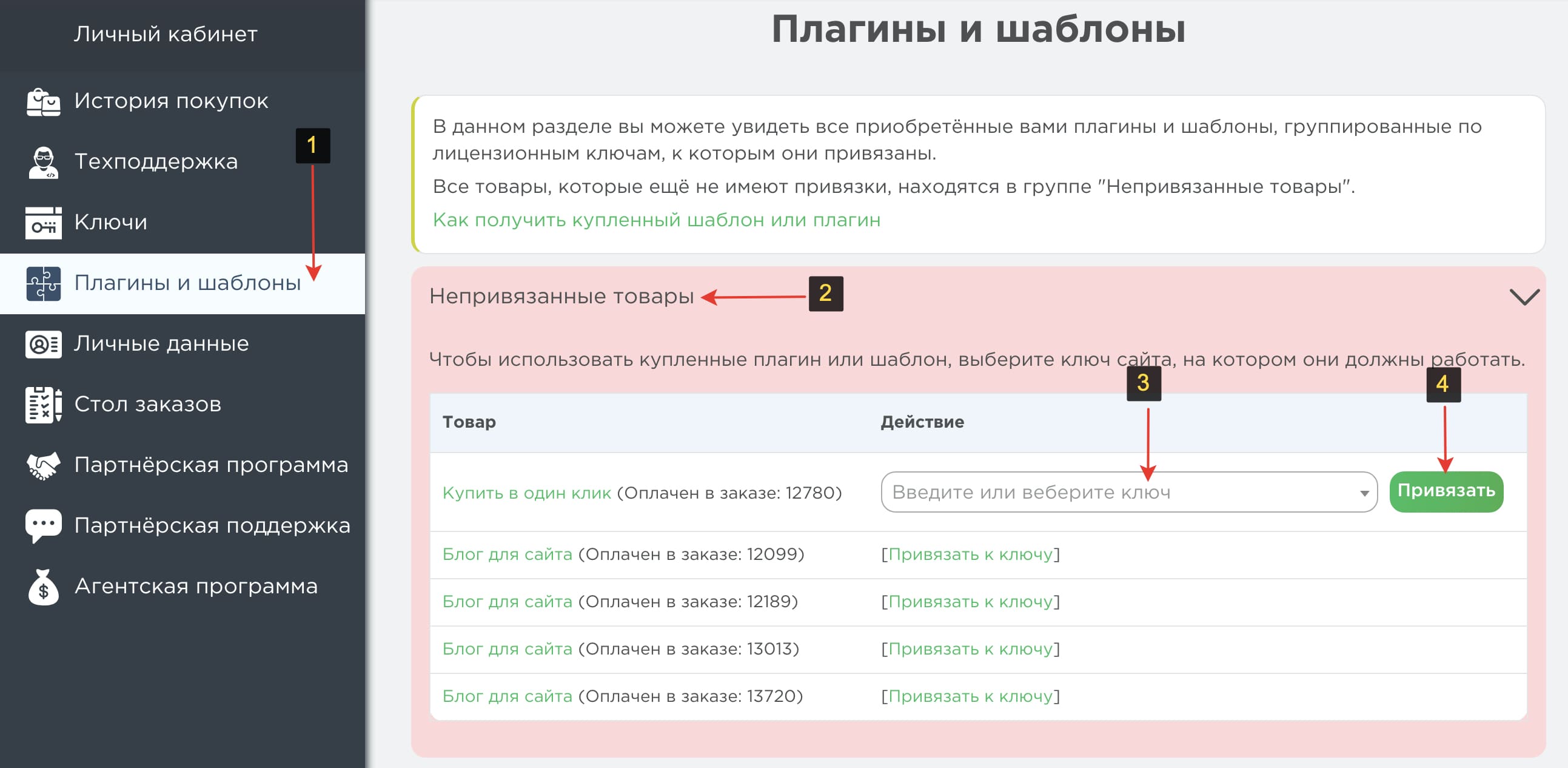 как получить купленный шаблон или плагин