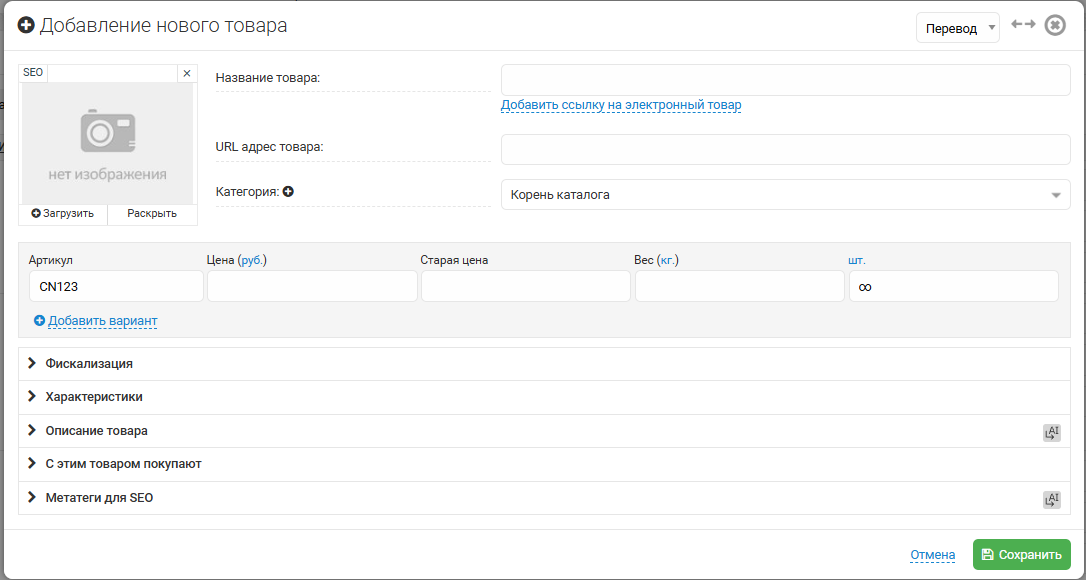 Окно добавления товара