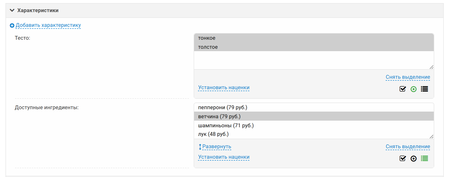 Характеристики