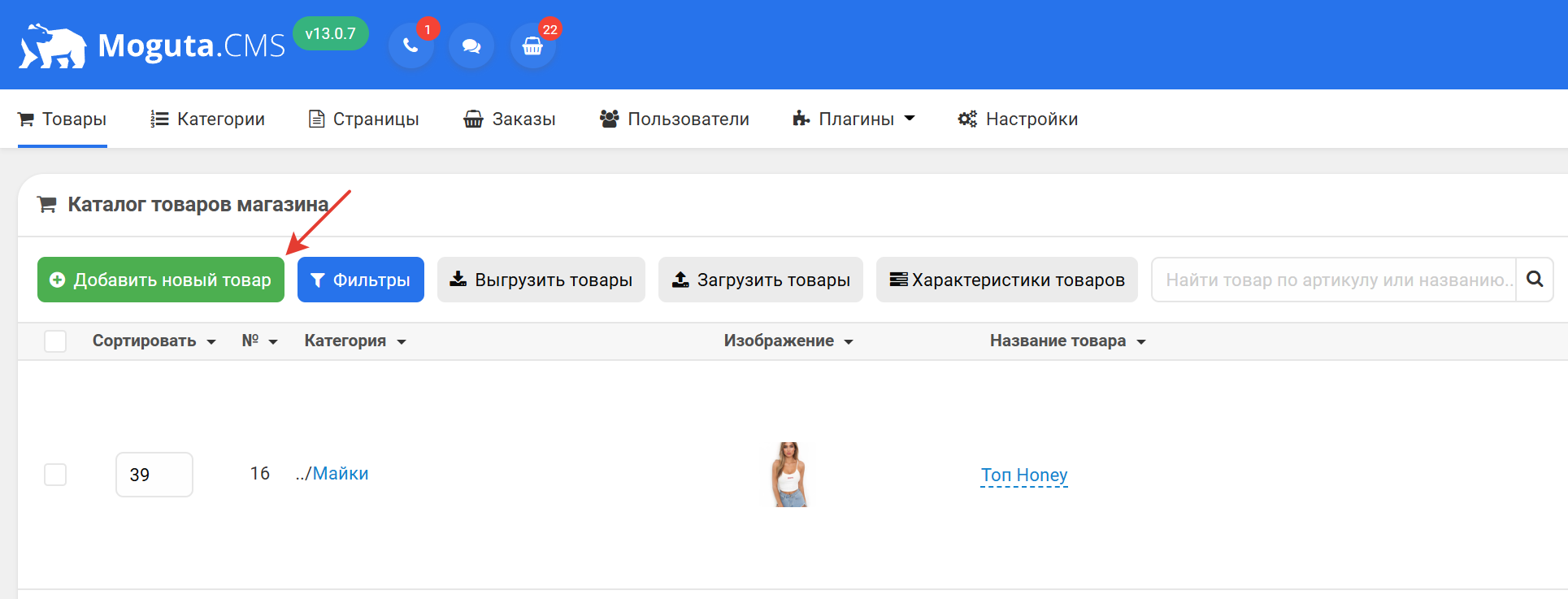 Добавление нового товара