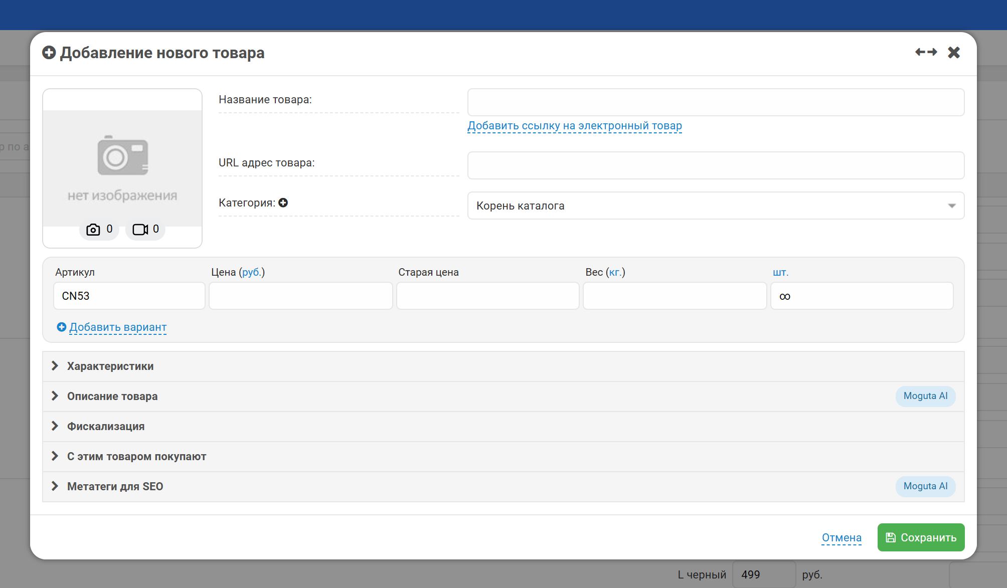 Окно добавления товара