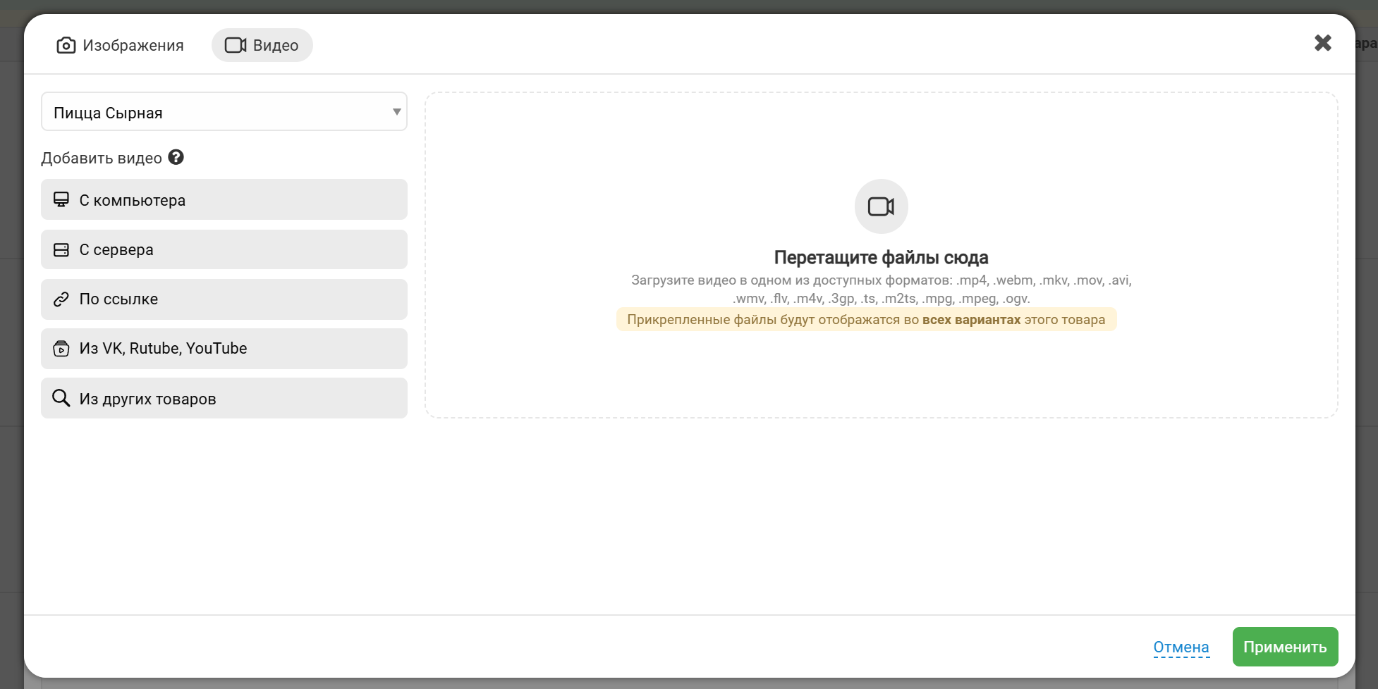 Добавление видео