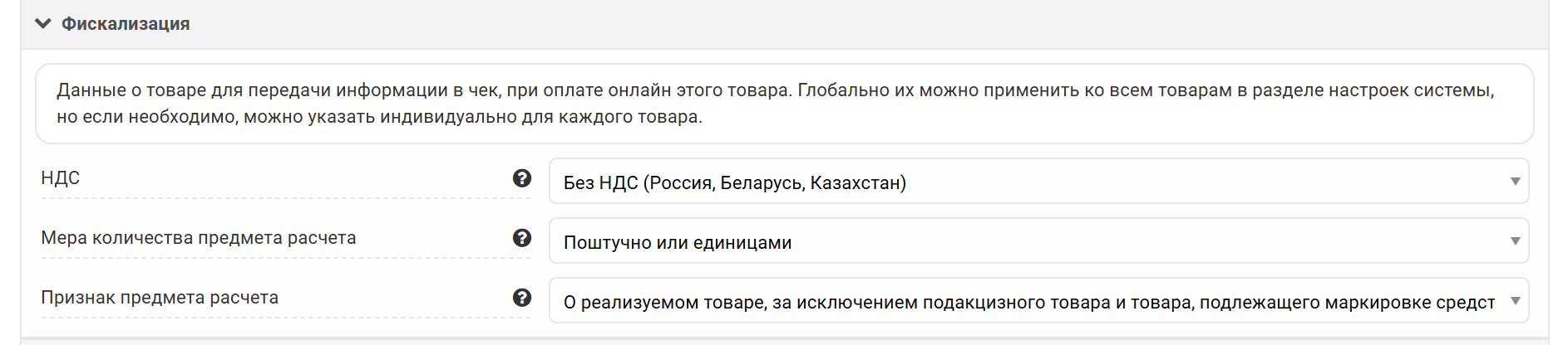 Фискализация