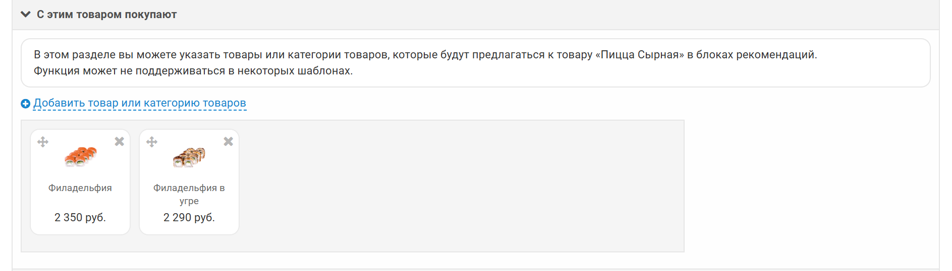 С этим товаром покупают