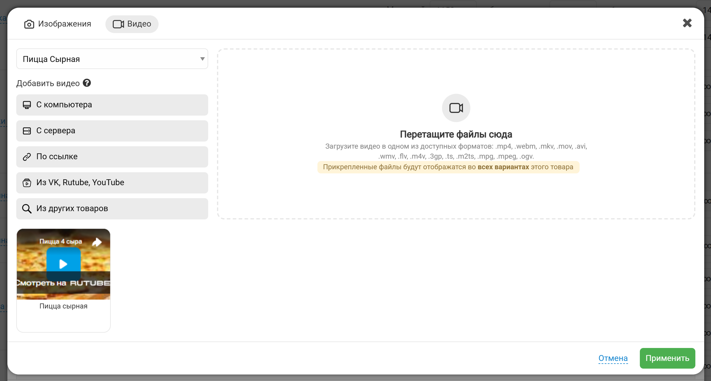 Добавление видео