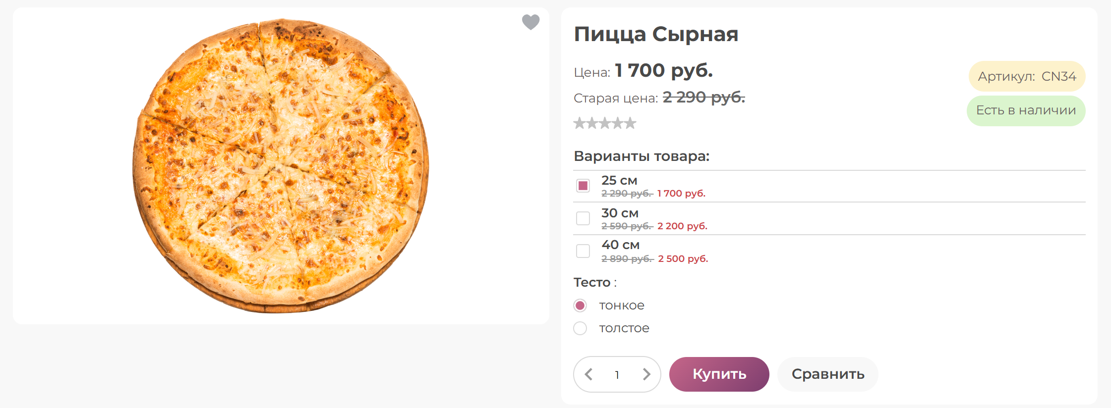 Варианты товара на сайте