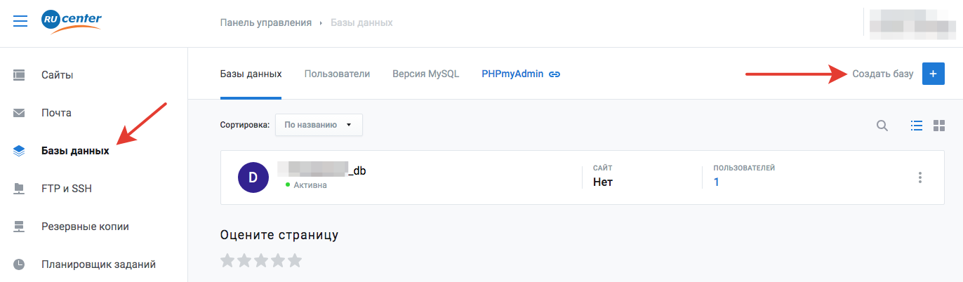 Установка Moguta.CMS на хостинг nic.ru