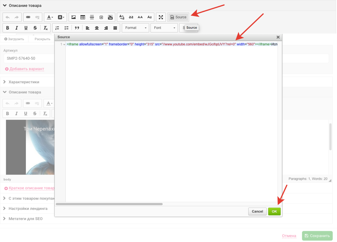 Как добавить видео в описание товара, страницы или категории | Инструкция  Moguta.CMS