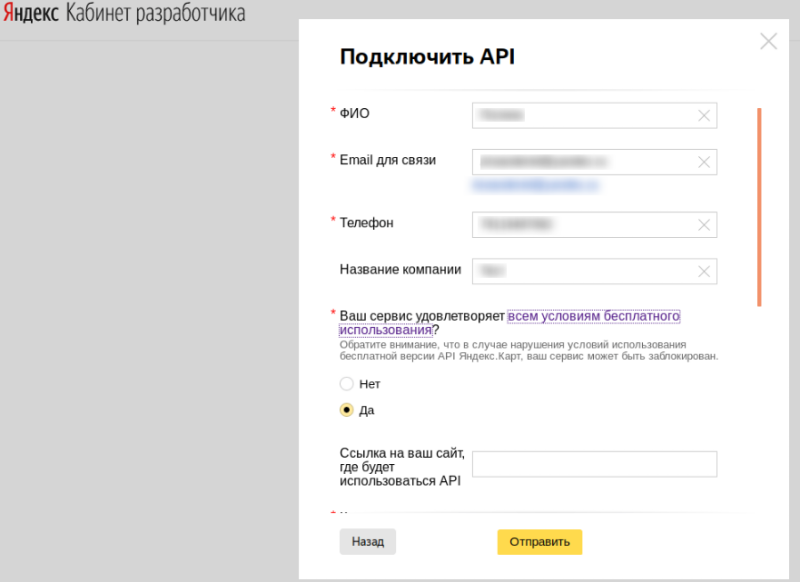 Заполните анкету