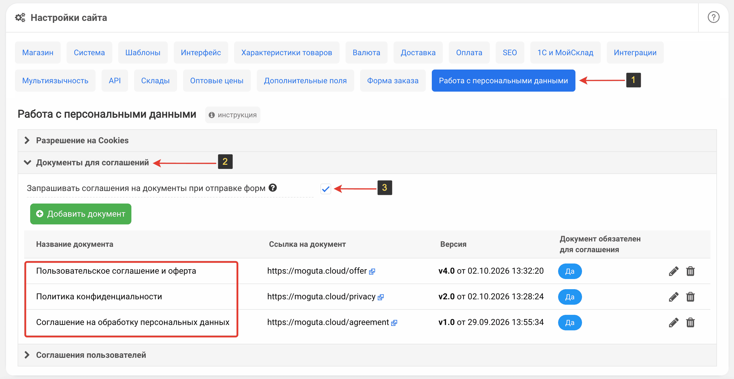 Раздел настроек - Работа с персональными данными.