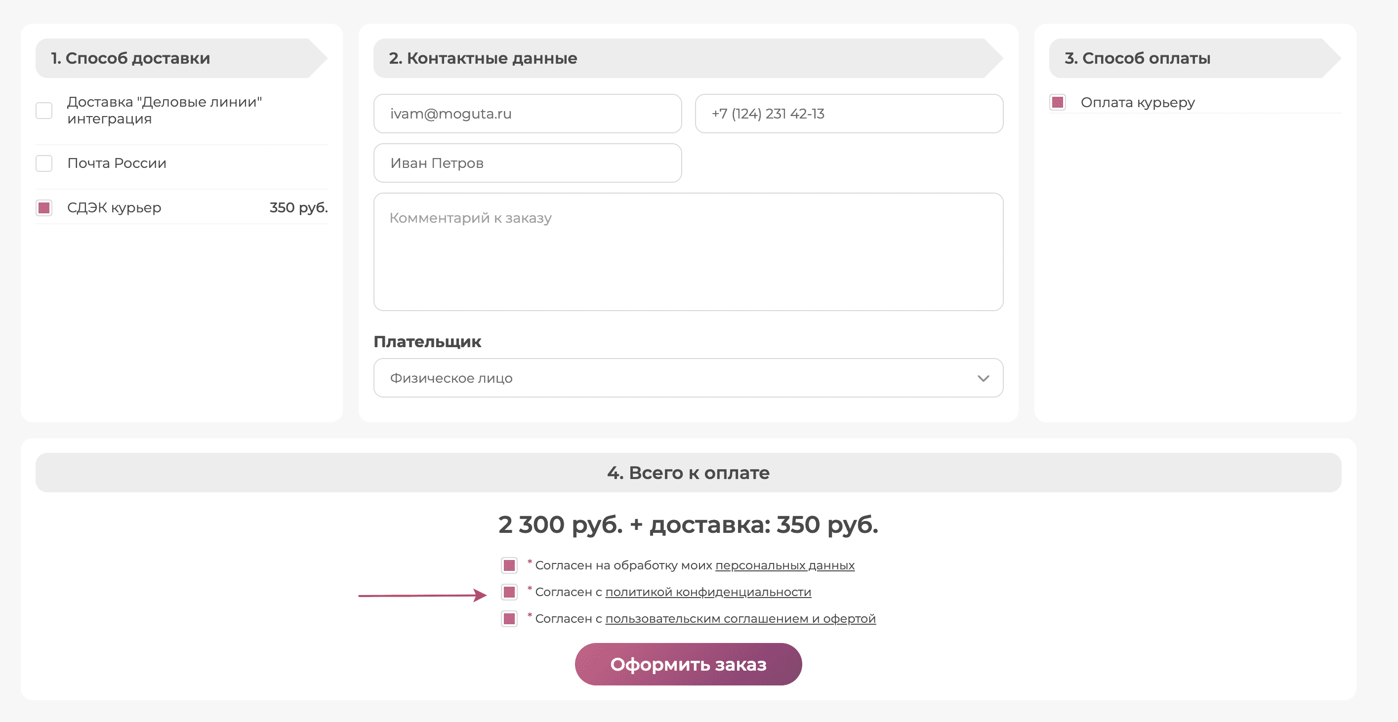 Сбор согласий