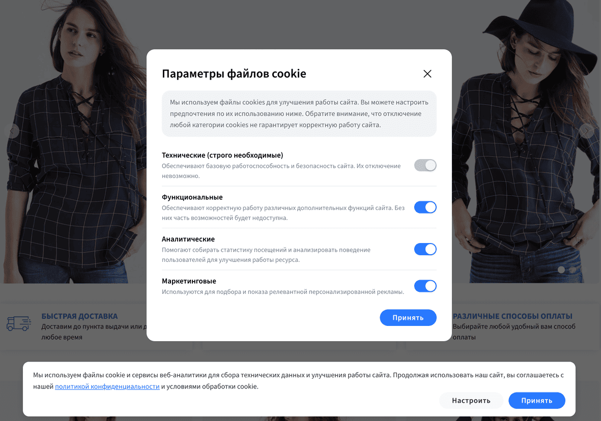 Запрос согласия со сбором cookie
