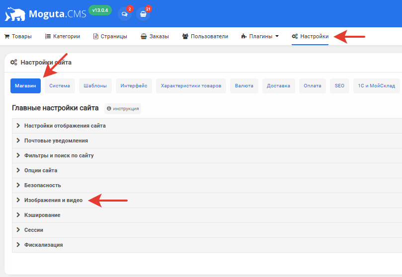 Настройки изображений и видео