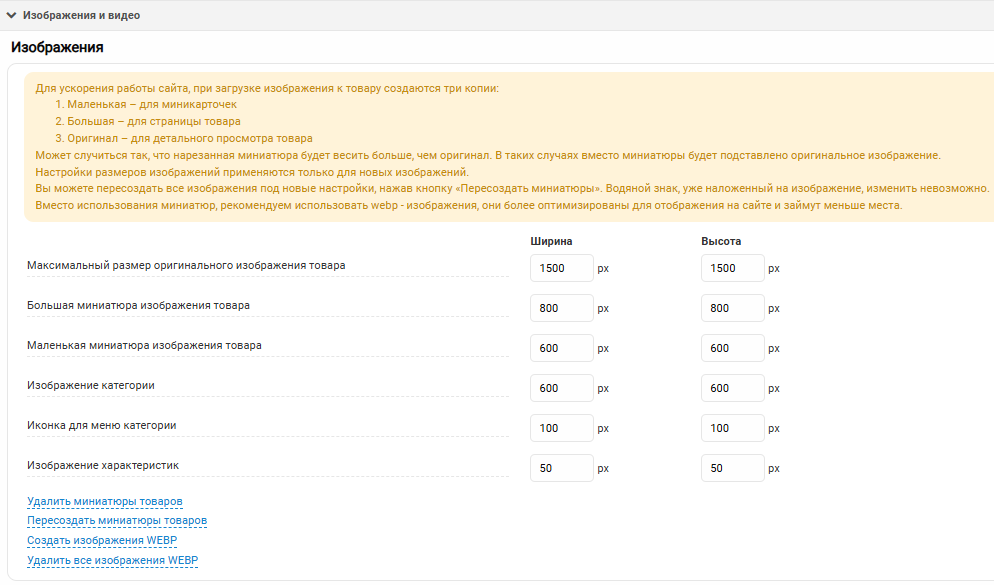 Настройки изображений и видео