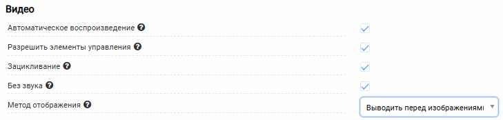 Настройки изображений и видео