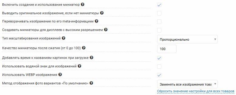 Настройки изображений и видео